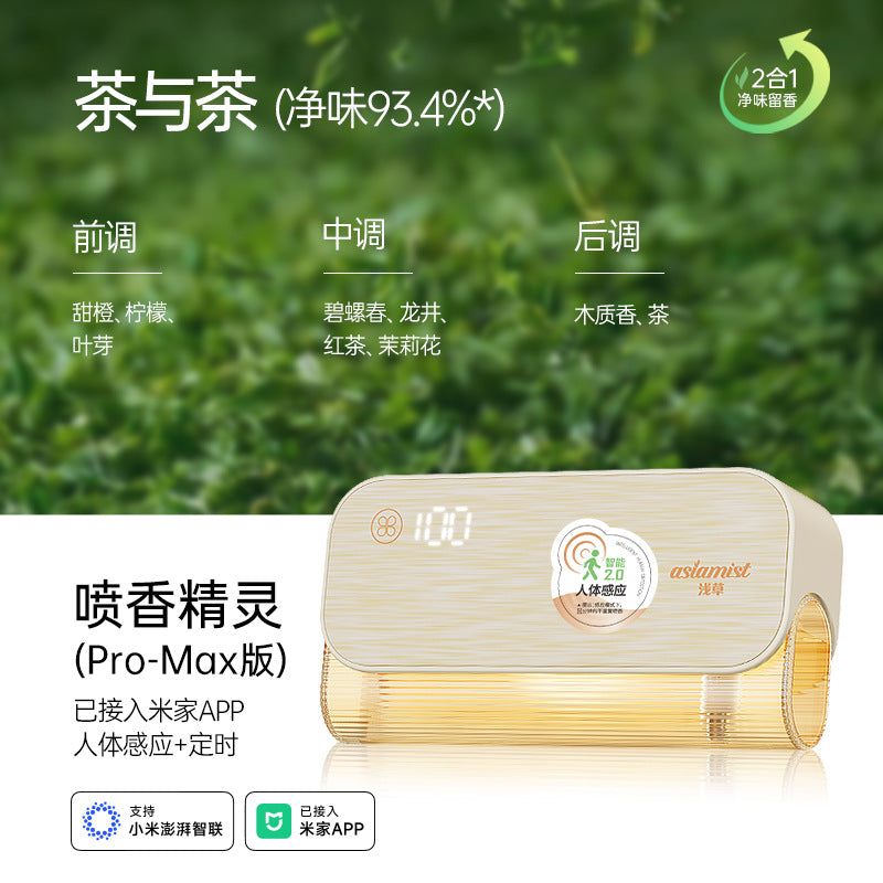 Asakusa Mijia Version Human Body Sensing Aromatherapy Machine Home Rechargeable Automatic Fragrance Sprayer Essential Oil Aroma Diffuser Gift Wholesale